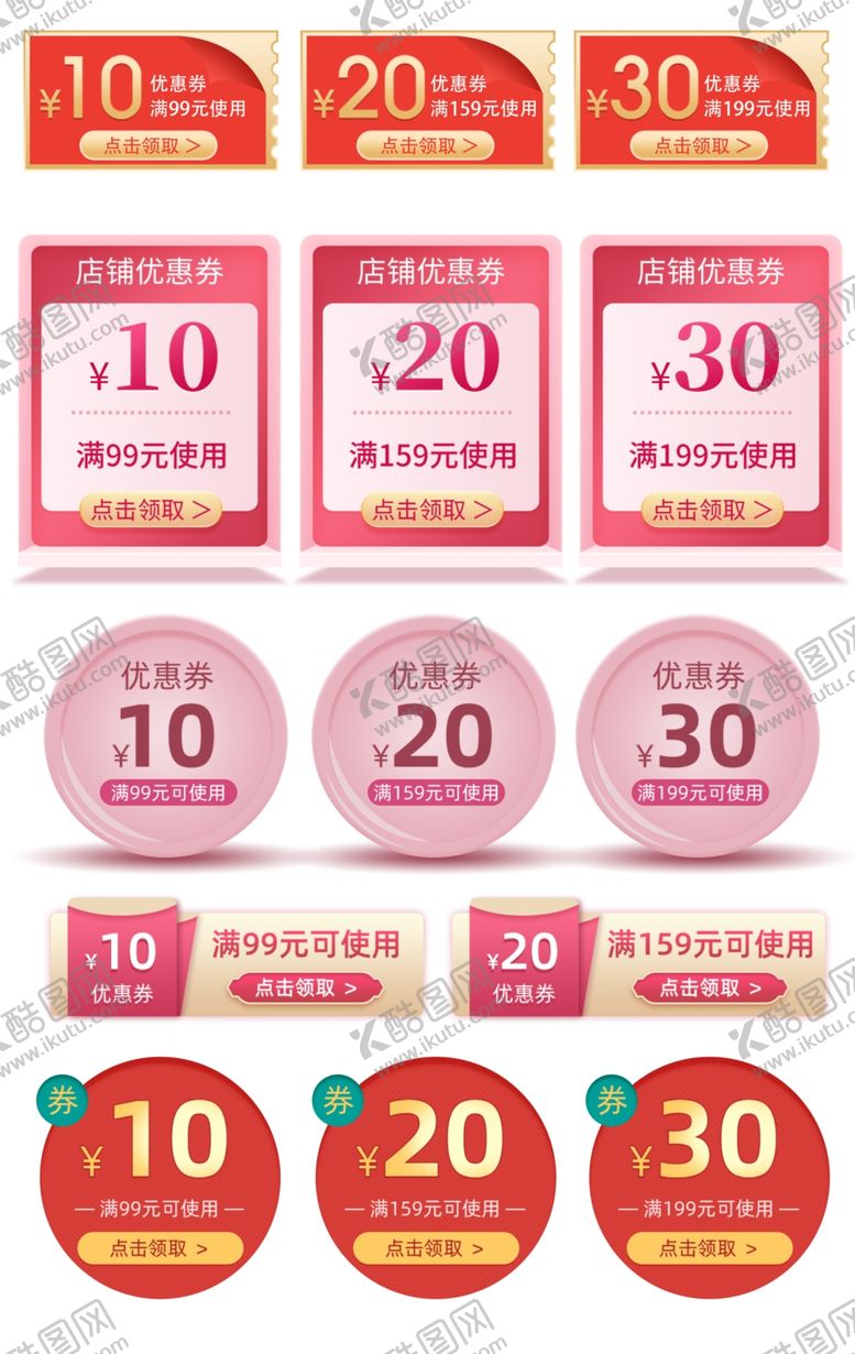 编号：40651011020729367152【酷图网】源文件下载-多样折扣标签促销素材