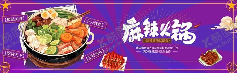 编号：27372711181958245754【酷图网】源文件下载-麻辣香锅美食诱人呈现