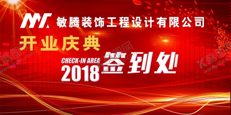 编号：29262307141652314984【酷图网】源文件下载-开业庆典签到