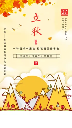 立秋转发图天季