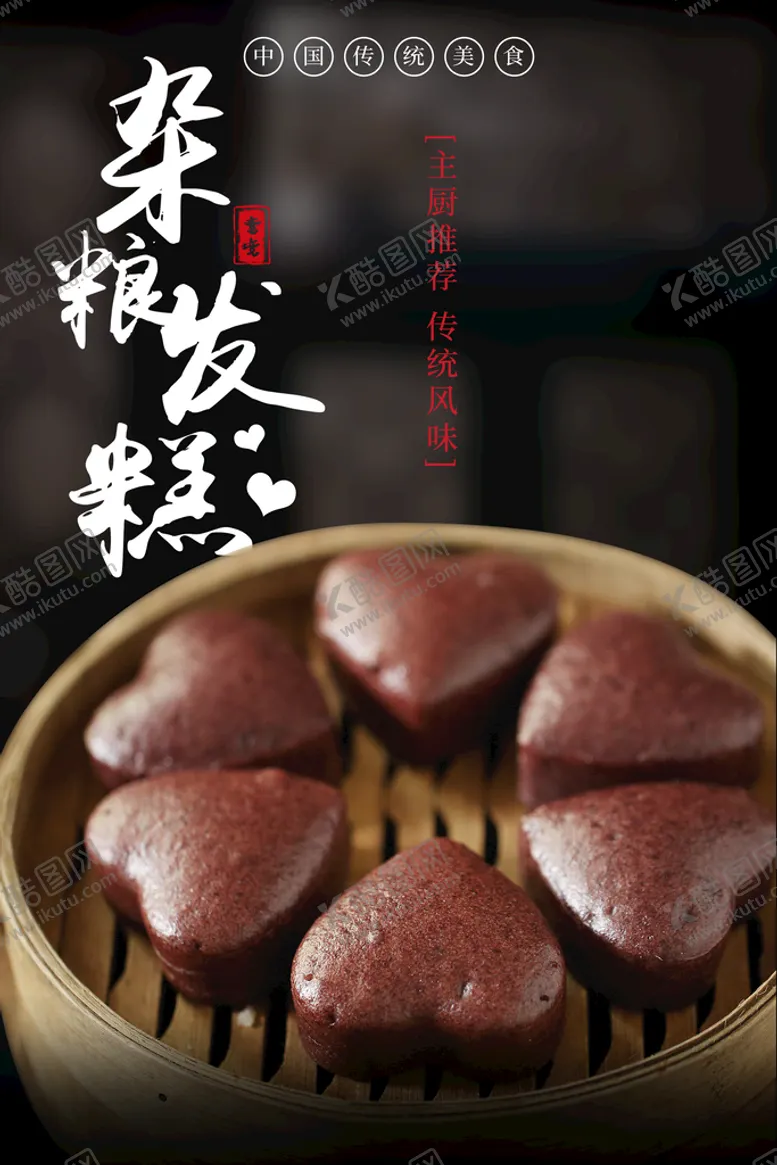 编号：15837009150712305087【酷图网】源文件下载-发糕