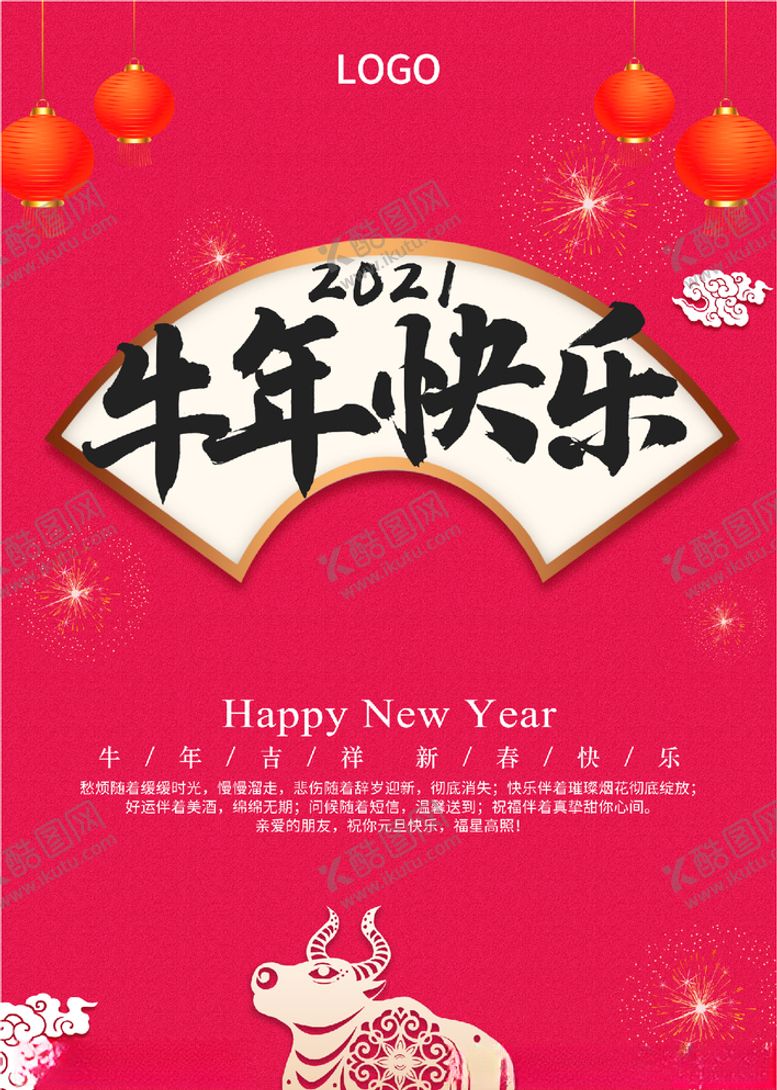 编号：10621004170936124016【酷图网】源文件下载-牛年快乐