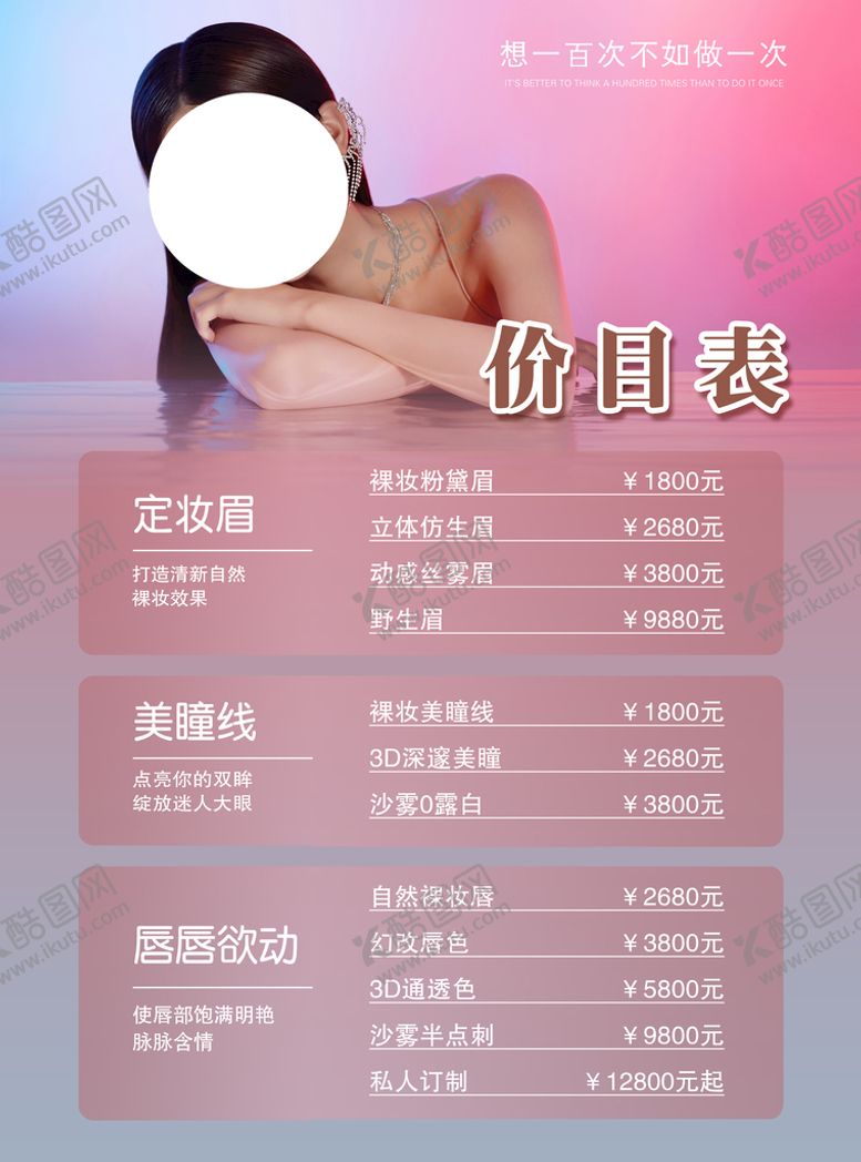 编号：15796409212225527529【酷图网】源文件下载-美甲美睫半永久价格表展架易拉宝