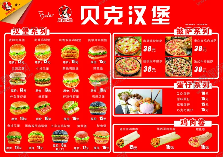 编号：79429605042116113992【酷图网】源文件下载-汉堡系列