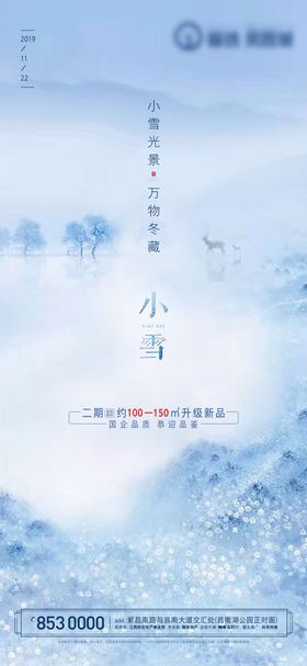 小雪海报