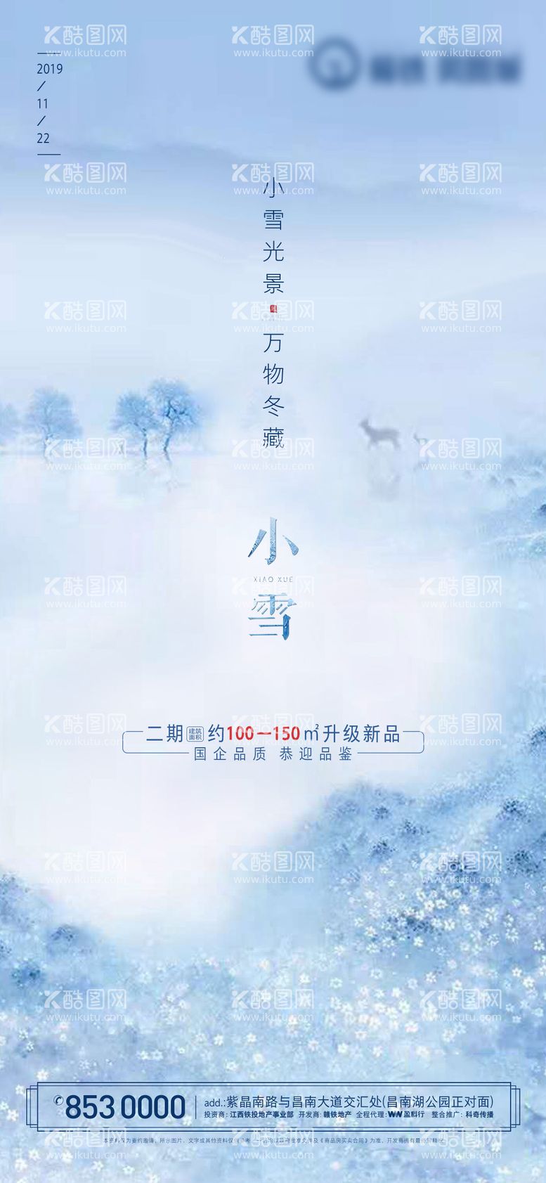 编号：26731511240556333745【酷图网】源文件下载-小雪海报