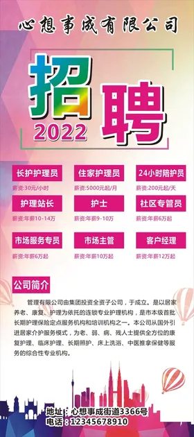 招聘易拉宝展架海报