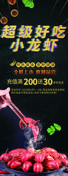 小龙虾广告招贴上市麻辣