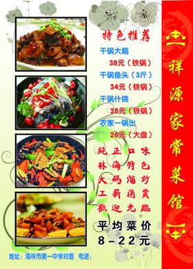 饭店宣传单