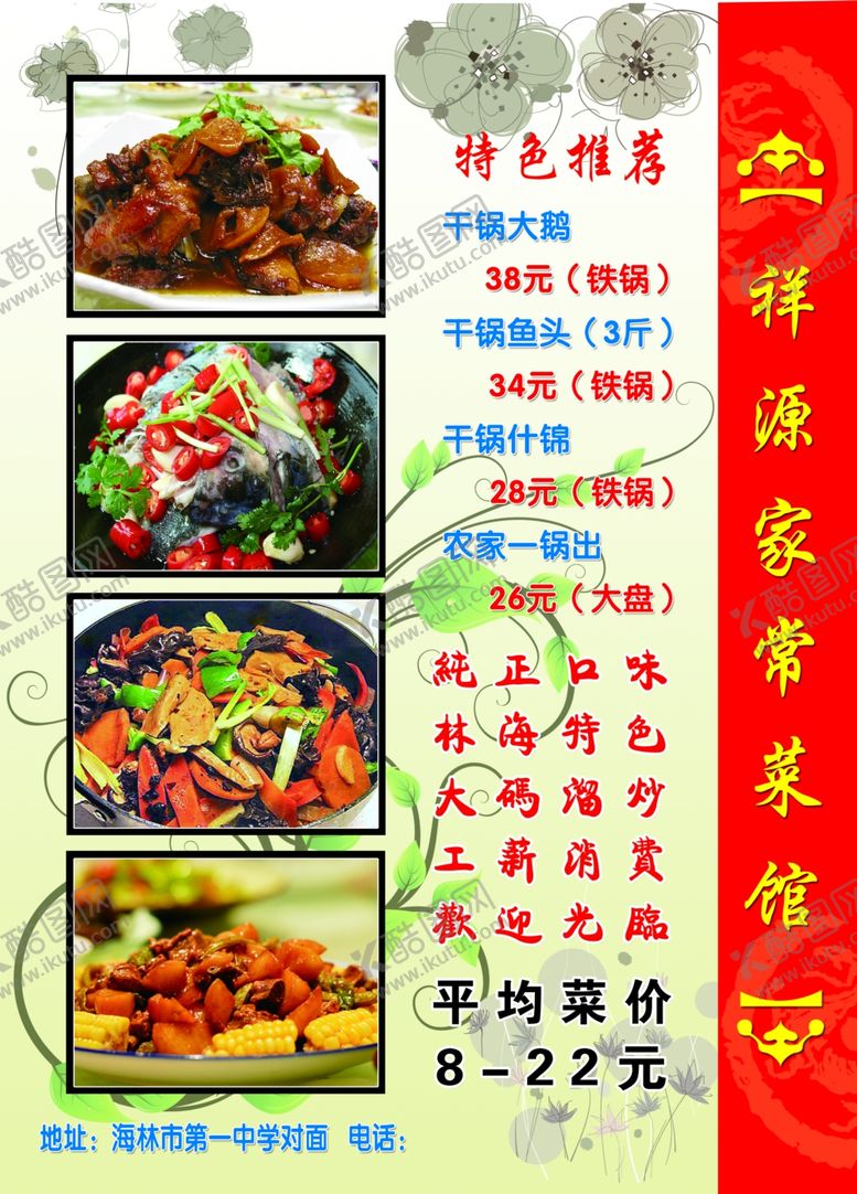 编号：31307407132123219720【酷图网】源文件下载-饭店宣传单