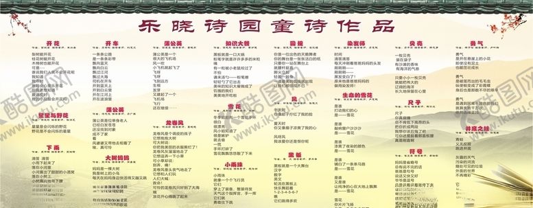 编号：11711410140953185707【酷图网】源文件下载-古诗宣传栏
