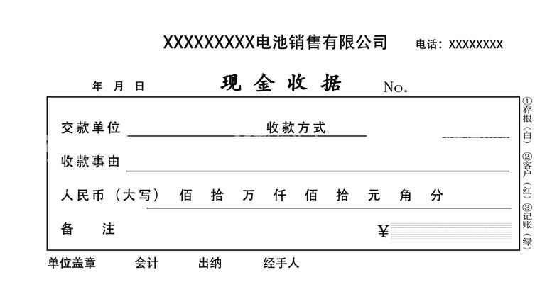 编号：18560910081215005647【酷图网】源文件下载-现金收据