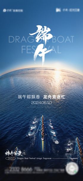 端午节海报