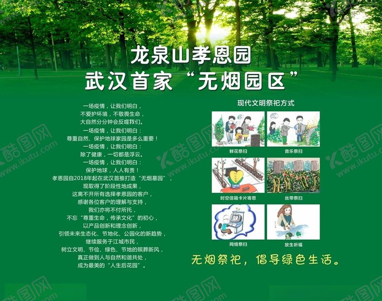 编号：68131612101120443440【酷图网】源文件下载-绿色广告