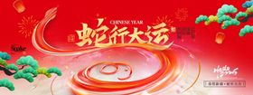 蛇年海报元旦卡通小手机壁纸