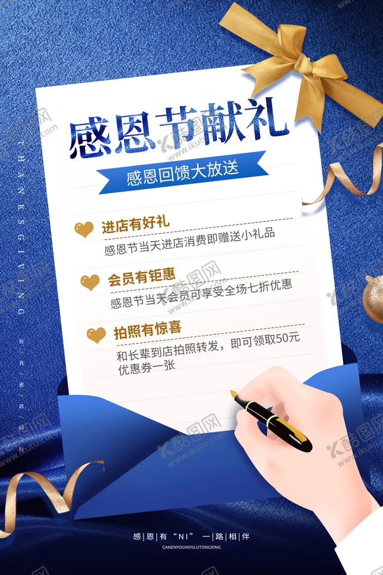 编号：68794302221930003211【酷图网】源文件下载-爱在感恩节图片
