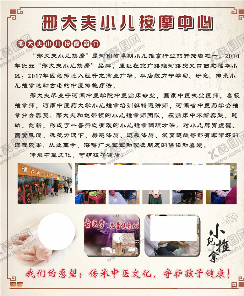 编号：69434910220953428225【酷图网】源文件下载-小儿按摩中心