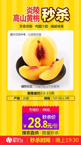 秒杀炎陵高山黄桃5斤实惠版
