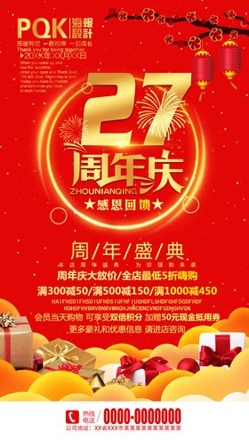 周年庆典海报