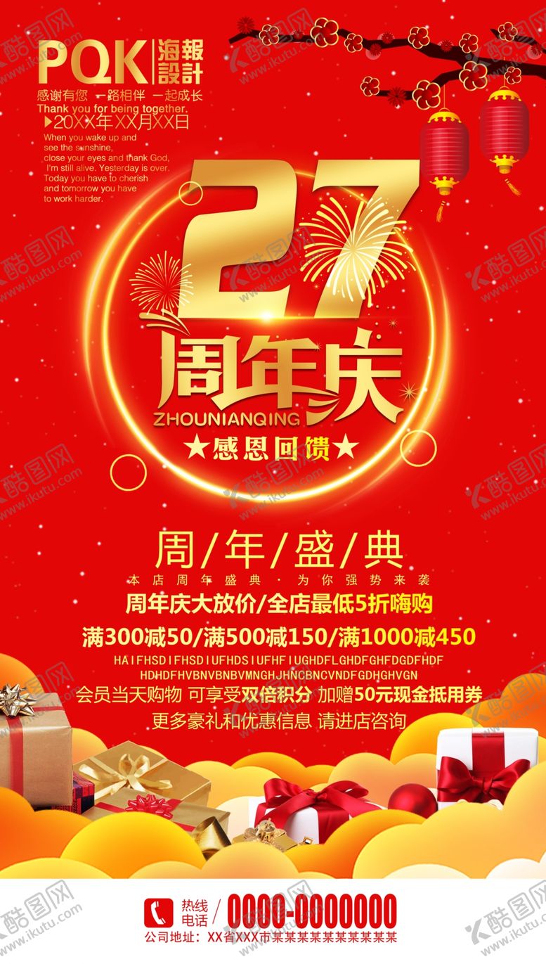 编号：24560805151437072382【酷图网】源文件下载-周年庆典海报