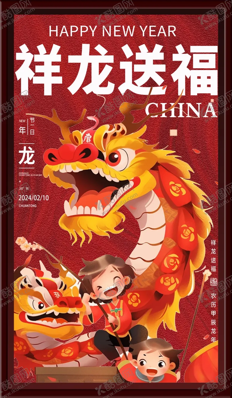 编号：12419002170140404480【酷图网】源文件下载-祥龙送福