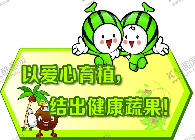 编号：58646902152220515305【酷图网】源文件下载-种植手举牌