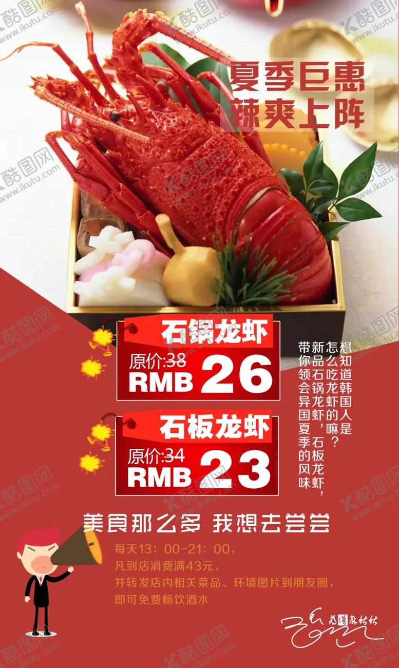 编号：66803003260039455327【酷图网】源文件下载-龙虾海报海鲜海报