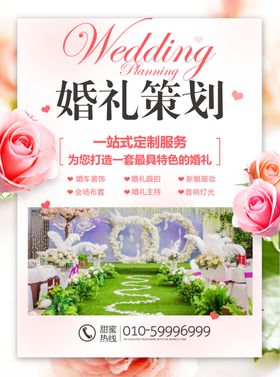 婚庆海报单页