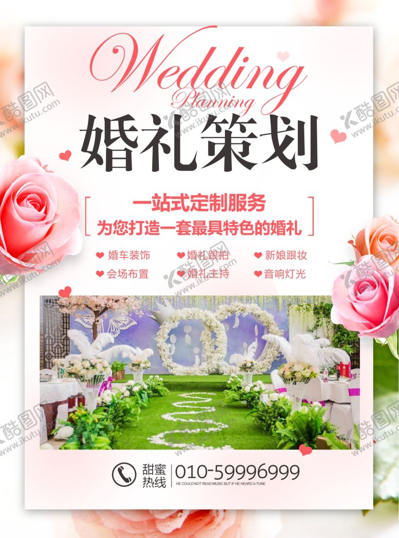 编号：40483409270405485170【酷图网】源文件下载-婚庆海报单页