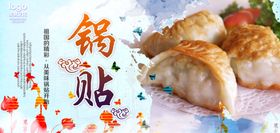 锅贴