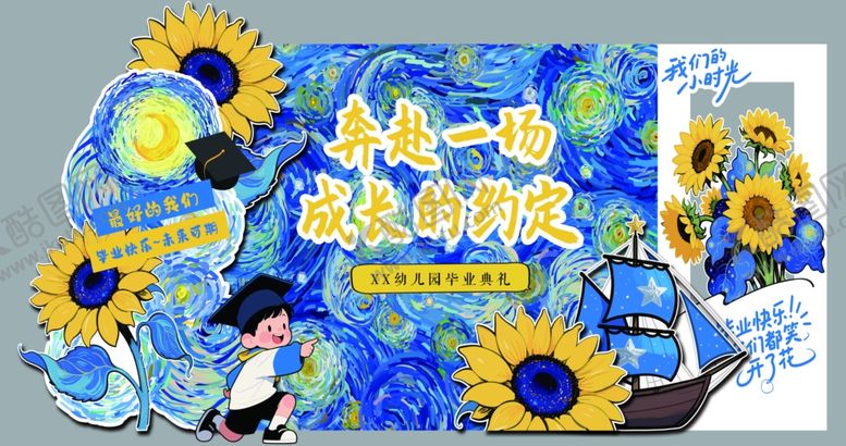 编号：52216710060436304255【酷图网】源文件下载-梦幻向日葵航海插画毕业季