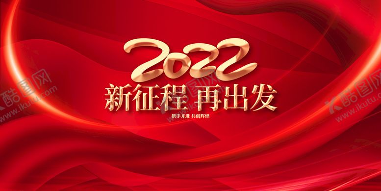 编号：27643109131736351934【酷图网】源文件下载-新征程 再出发