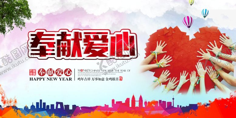 编号：56507210310040136115【酷图网】源文件下载-奉献爱心