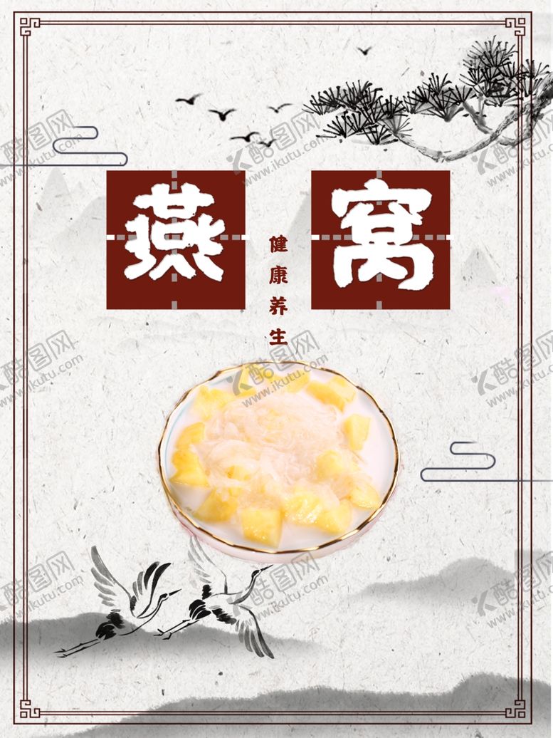 编号：12901509161827546499【酷图网】源文件下载-燕窝