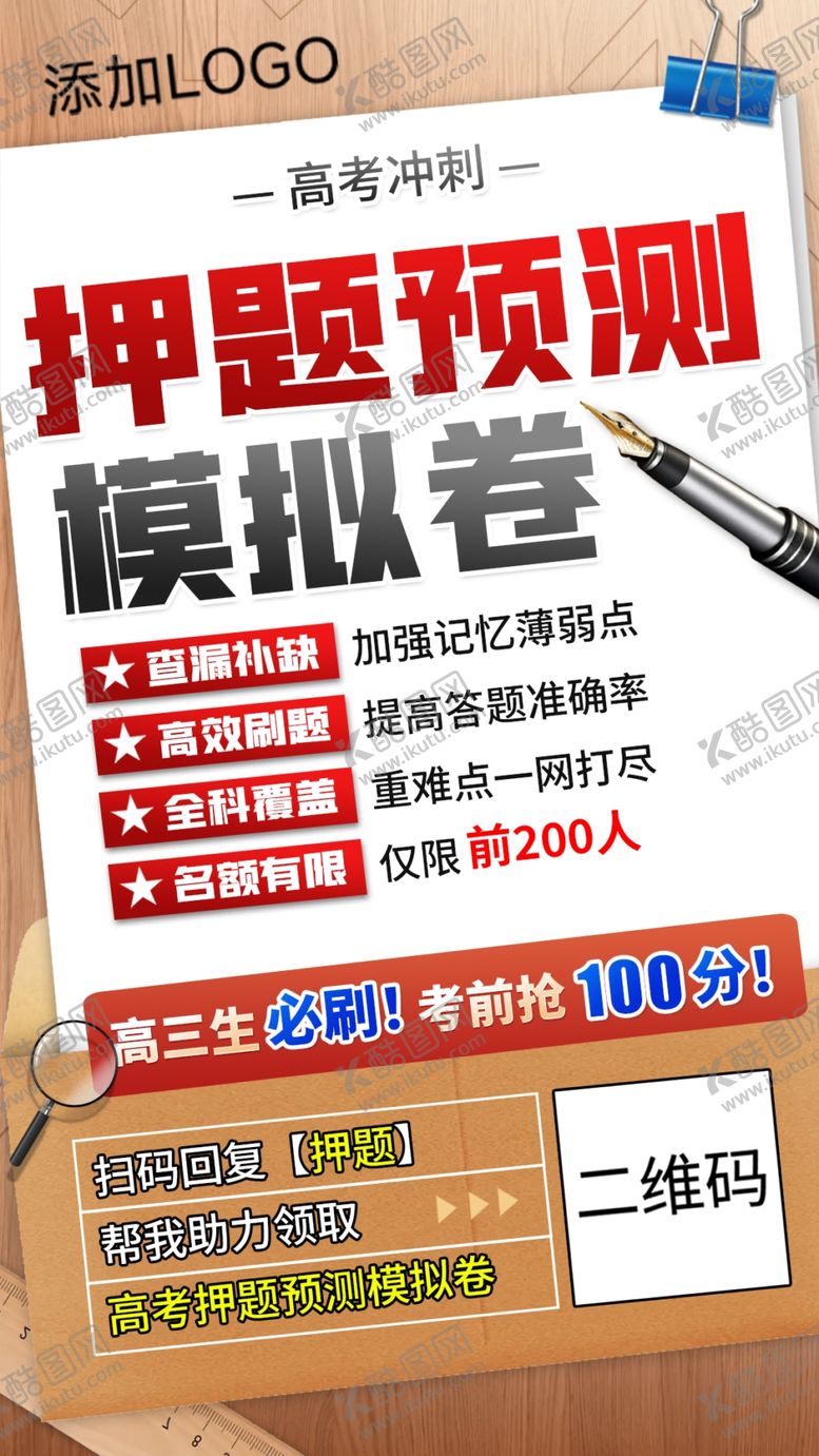 编号：29579802231316042642【酷图网】源文件下载-领取资料海报