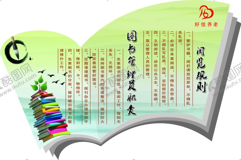 编号：86574401150233332802【酷图网】源文件下载-阅读室制度