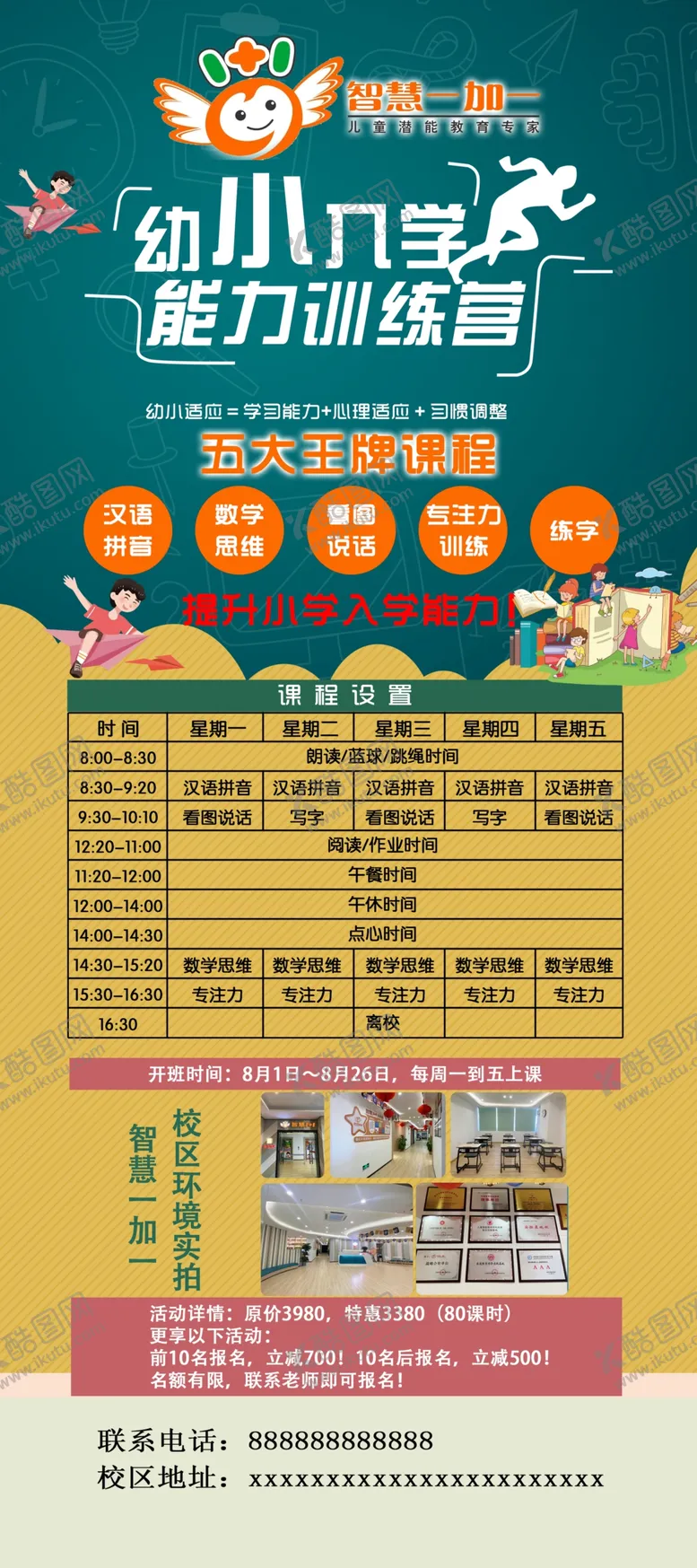 编号：35802909252229129135【酷图网】源文件下载-幼小入学