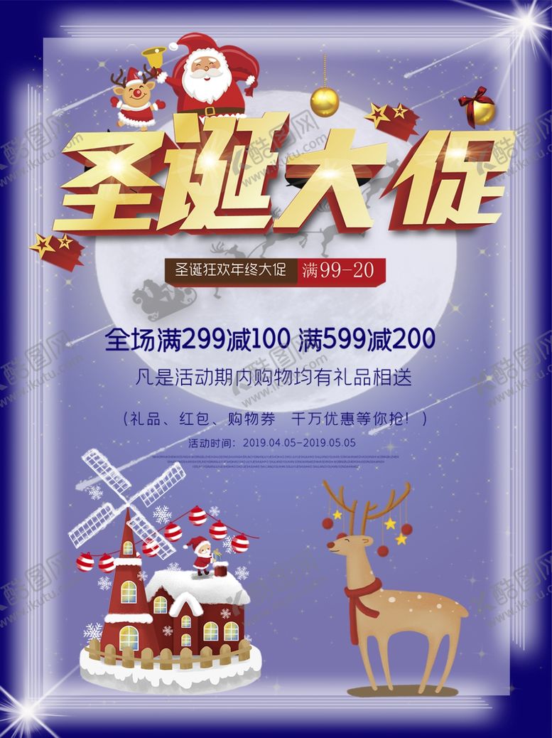 编号：87830210110622117444【酷图网】源文件下载-圣诞大促销