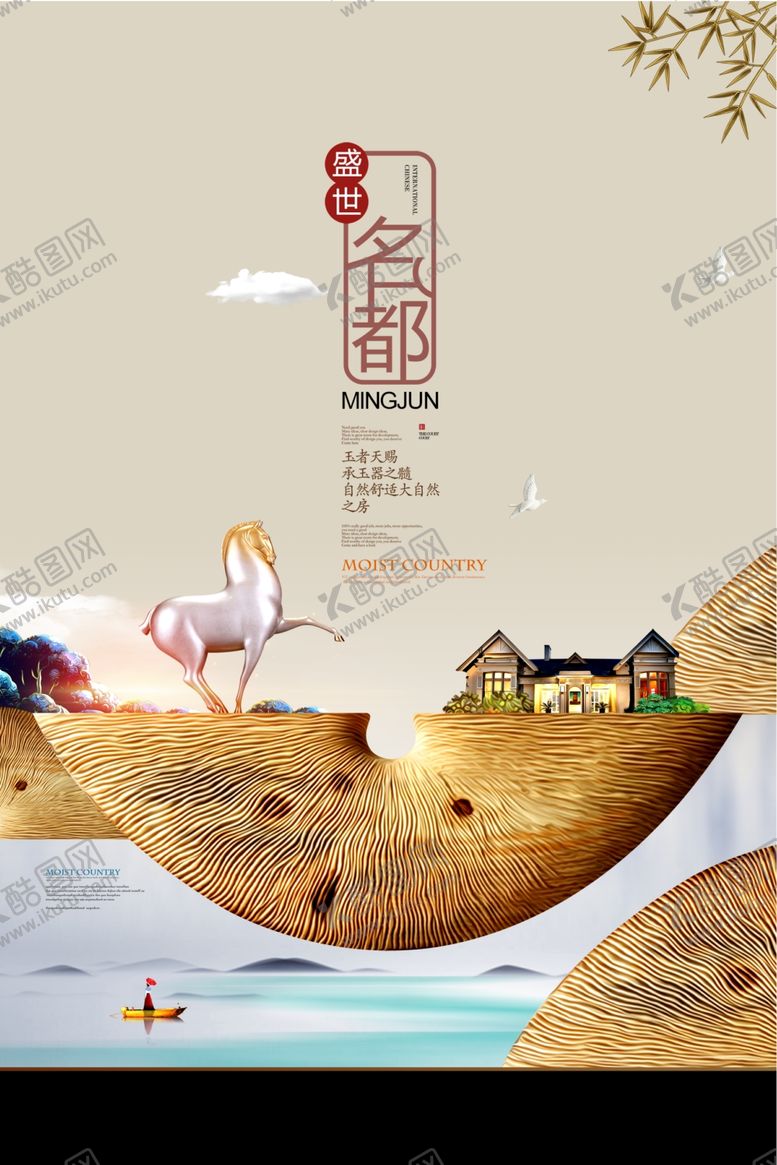 编号：90476412221717535417【酷图网】源文件下载-地产海报