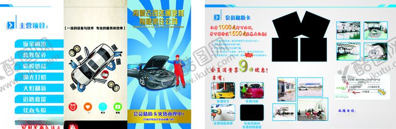编号：31142910240825378790【酷图网】源文件下载-汽修门店折页