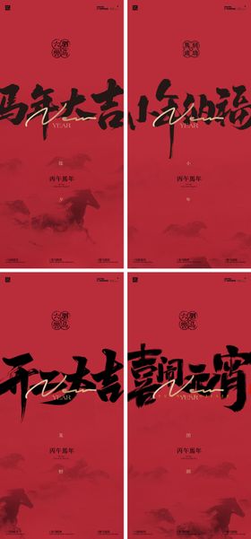 小年除夕元宵节海报