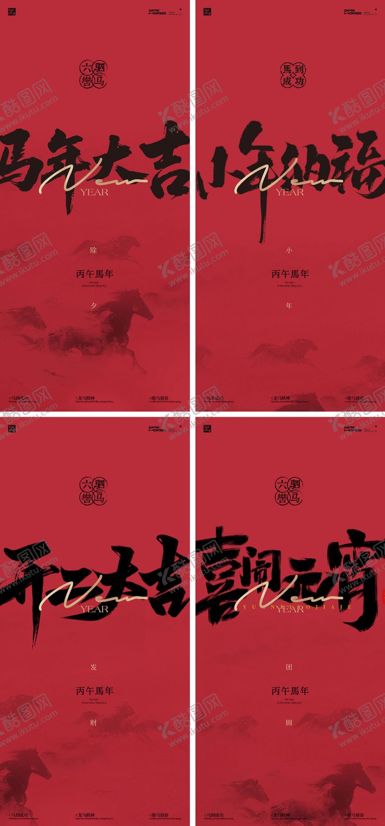 编号：52352101120214048445【酷图网】源文件下载-小年除夕元宵节海报