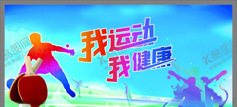 编号：53314807062331066188【酷图网】源文件下载-乒乓球室大背景背景喷绘