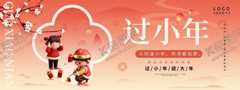 编号：17748511251604559054【酷图网】源文件下载-过小年中式中国风简约大气宣传