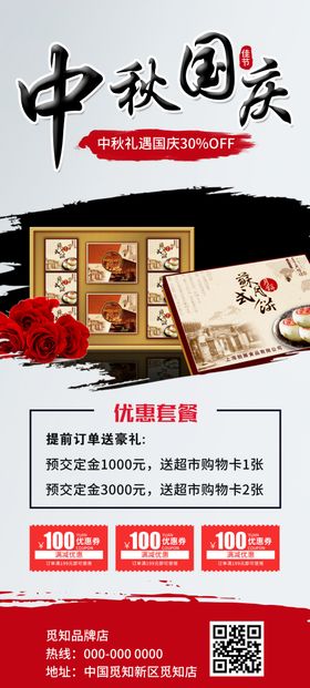 中秋国庆展架