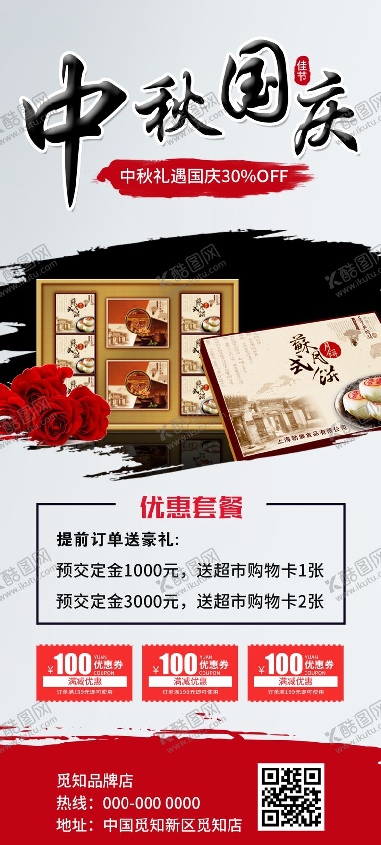 编号：54870605130515256390【酷图网】源文件下载-中秋国庆展架