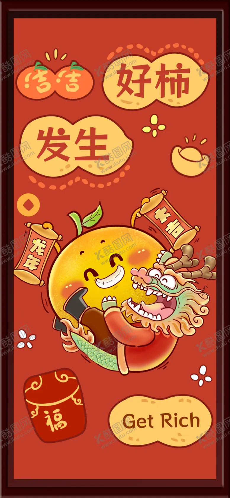 编号：72578302170905263000【酷图网】源文件下载-好柿发生