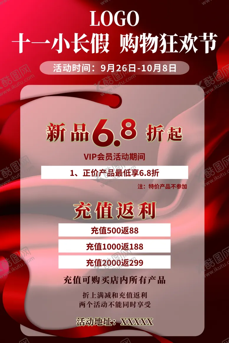 编号：69397602242237042822【酷图网】源文件下载-购物狂欢节