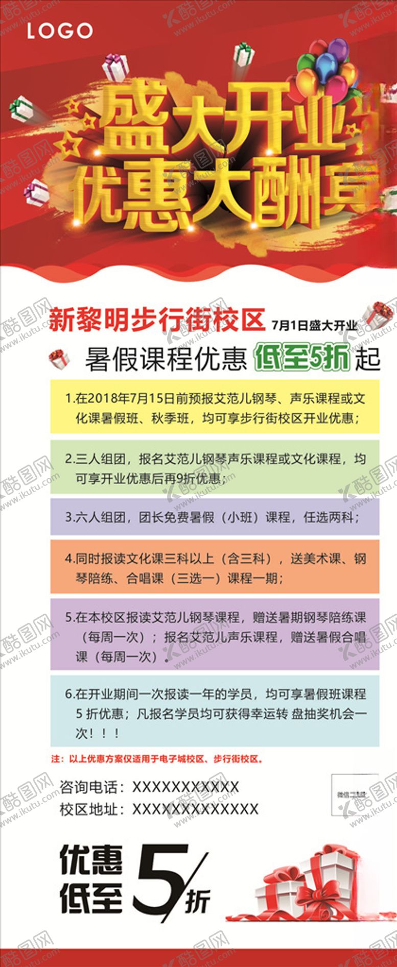 编号：92887509280513468537【酷图网】源文件下载-盛大开业开业优惠折扣五折