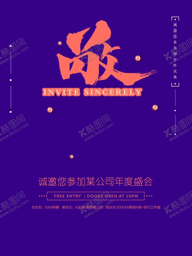 编号：46389710280435067505【酷图网】源文件下载-邀请函